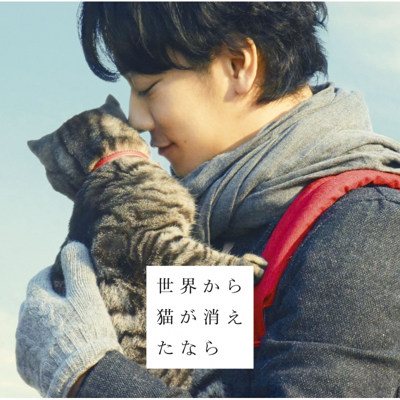 世界から猫が消えたなら　川村元気　マガジンハウス