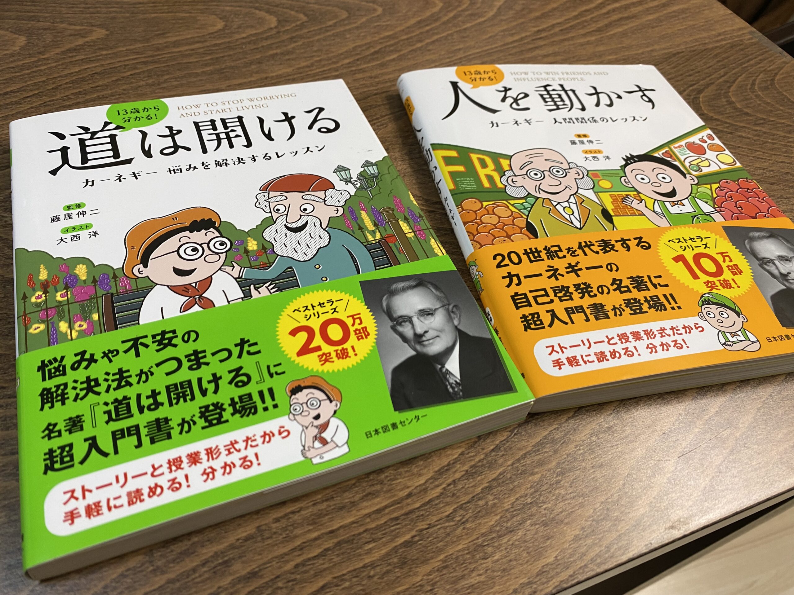 📘「13歳からわかる」シリーズで再発見したデール・カーネギーの本質