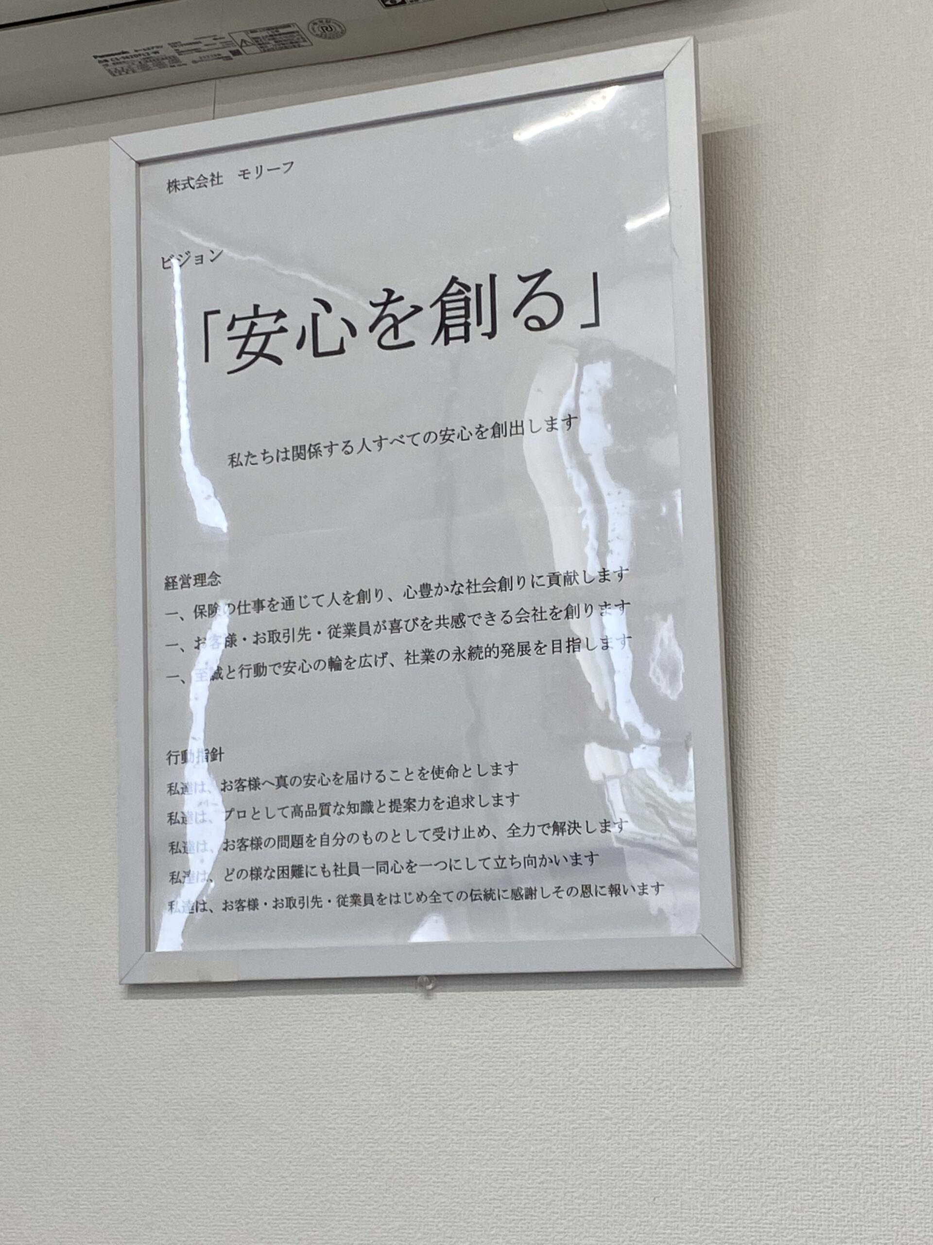 道徳と経営は同じ